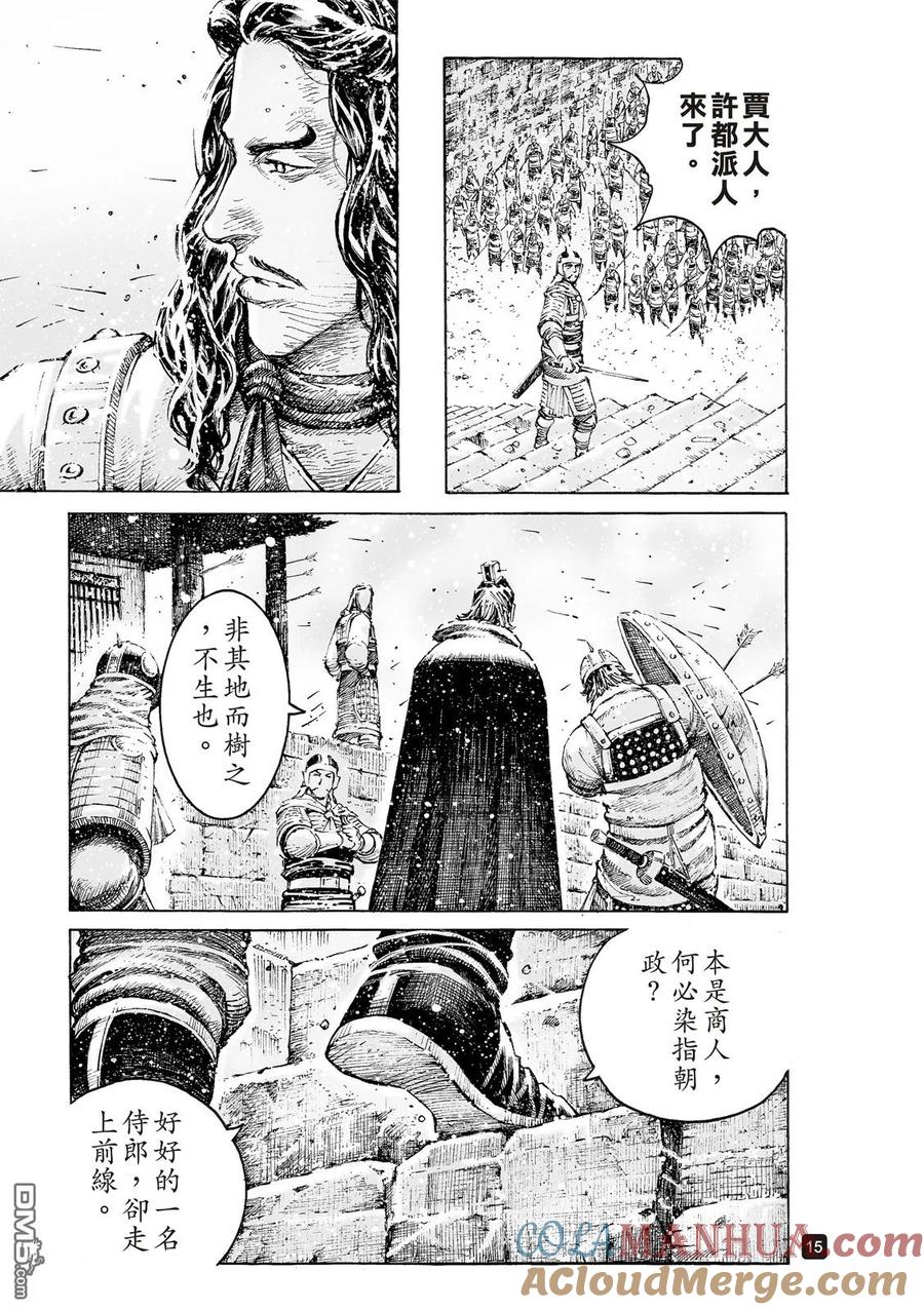 火凤燎原 第530回 出山陷阱 第17页