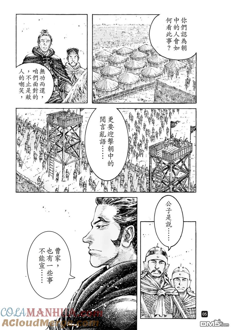 火凤燎原 第530回 出山陷阱 第7页