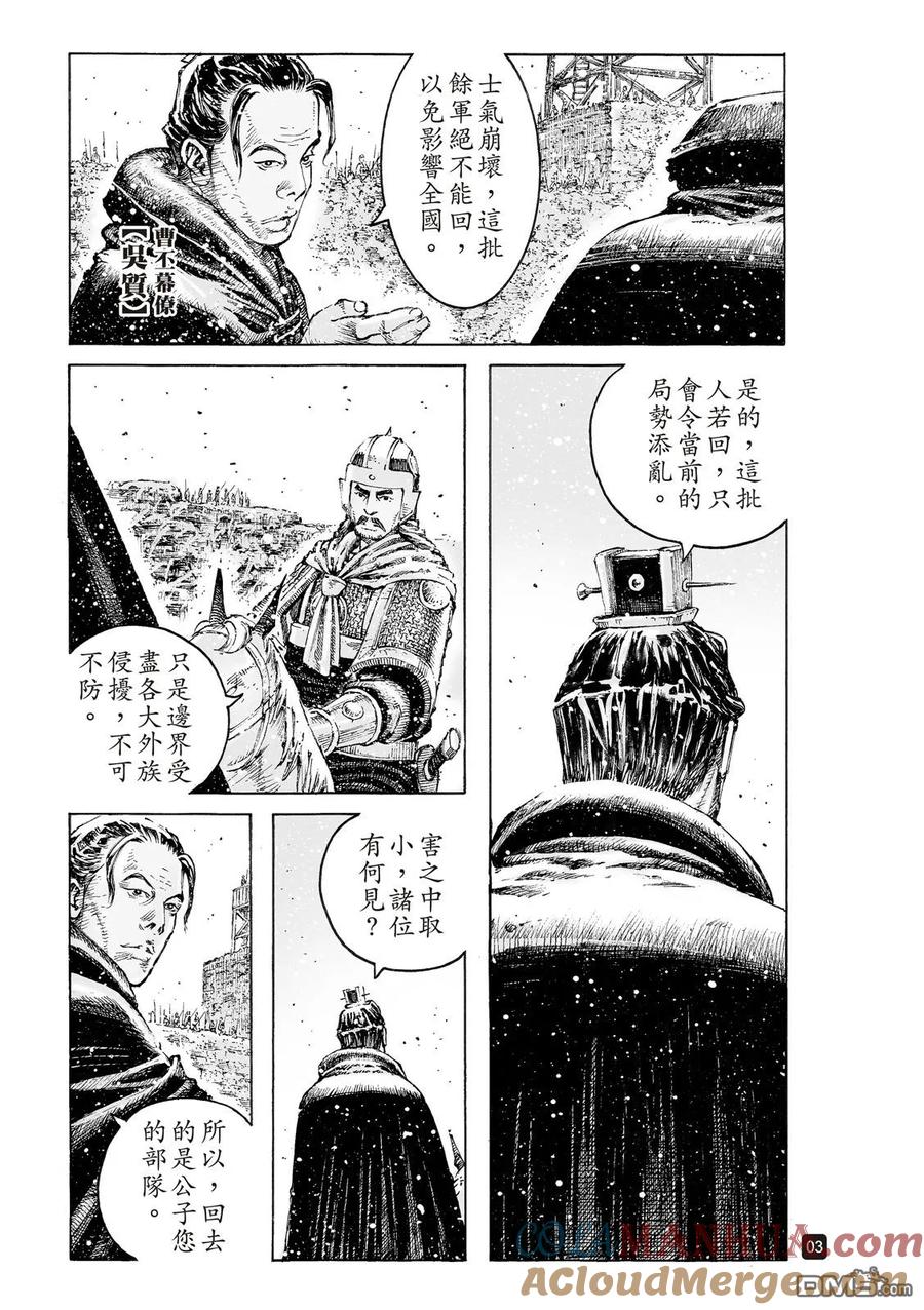 火凤燎原 第530回 出山陷阱 第5页