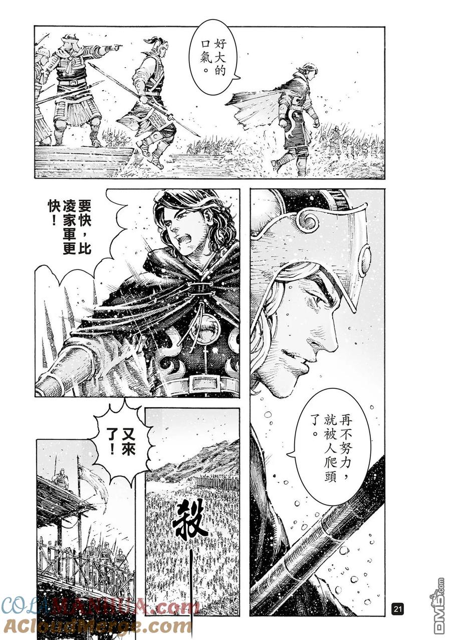 火凤燎原 第530回 出山陷阱 第23页