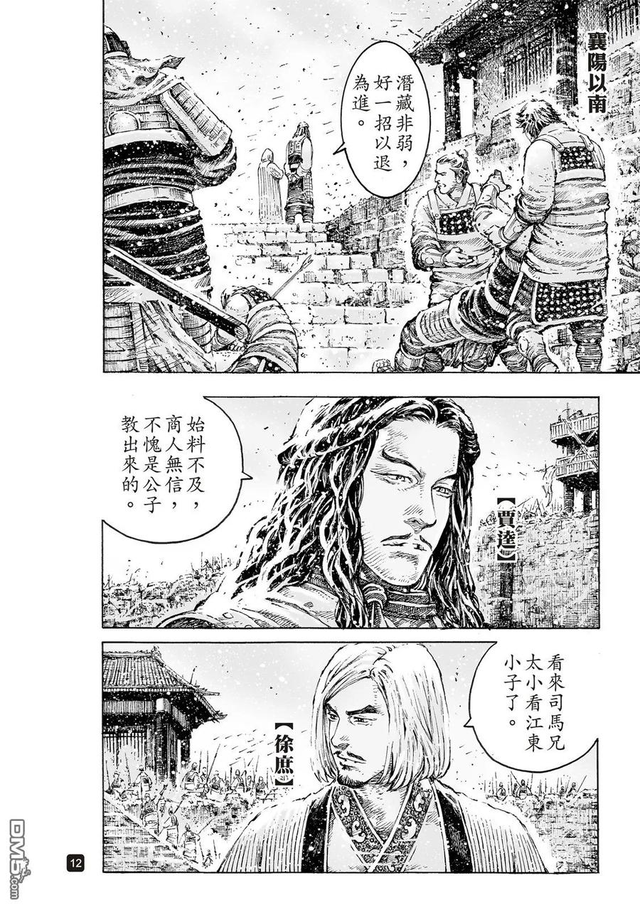 火凤燎原 第530回 出山陷阱 第14页