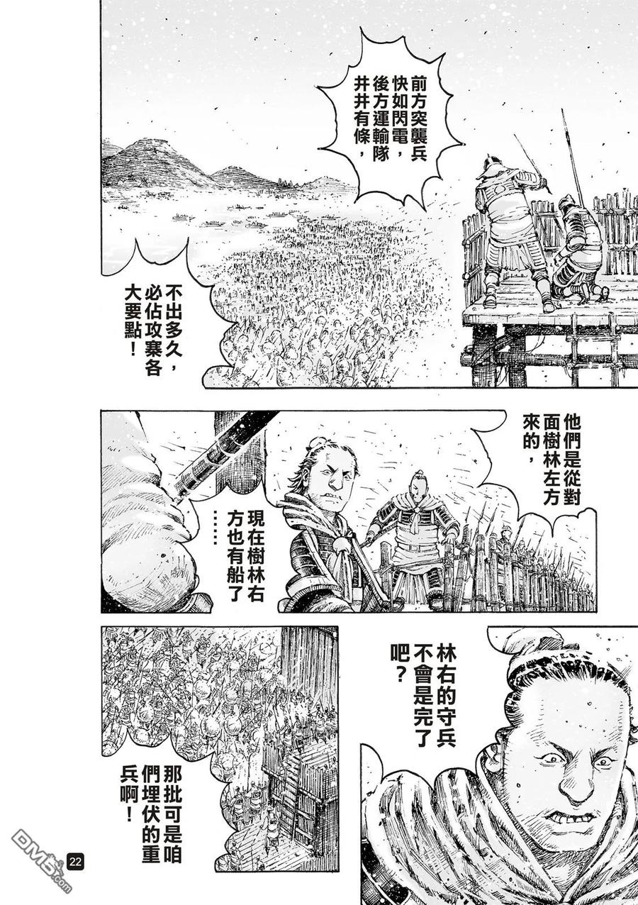 火凤燎原 第530回 出山陷阱 第24页