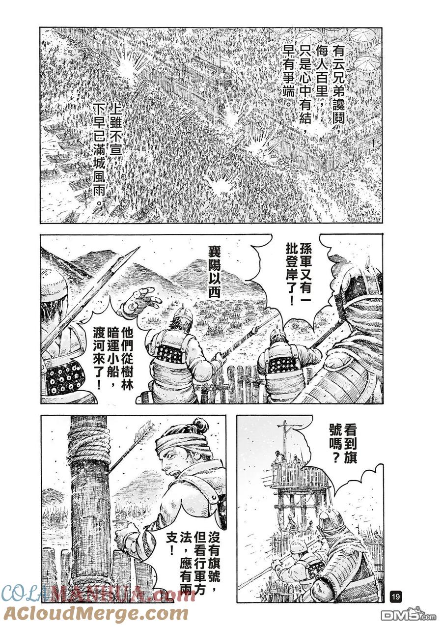 火凤燎原 第530回 出山陷阱 第21页