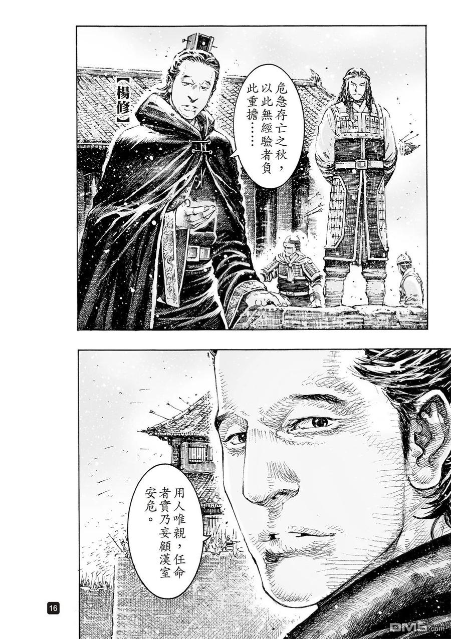 火凤燎原 第530回 出山陷阱 第18页