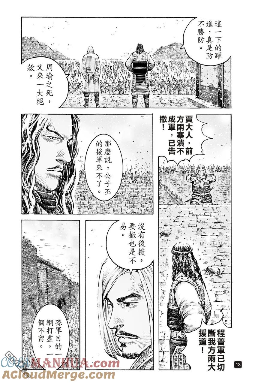 火凤燎原 第530回 出山陷阱 第15页