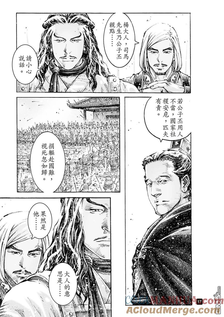 火凤燎原 第530回 出山陷阱 第19页