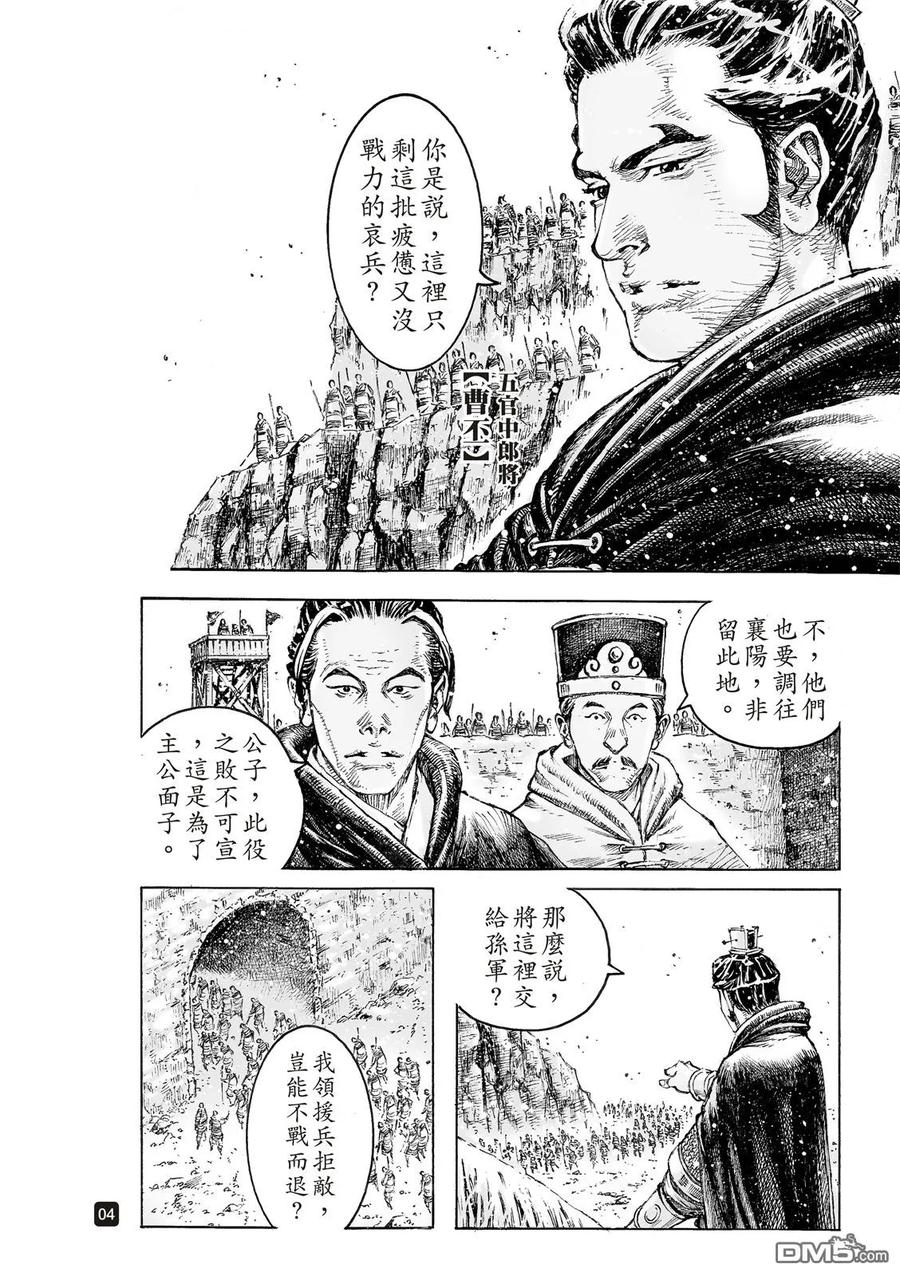 火凤燎原 第530回 出山陷阱 第6页
