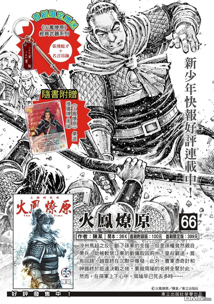 火凤燎原 第530回 出山陷阱 第2页