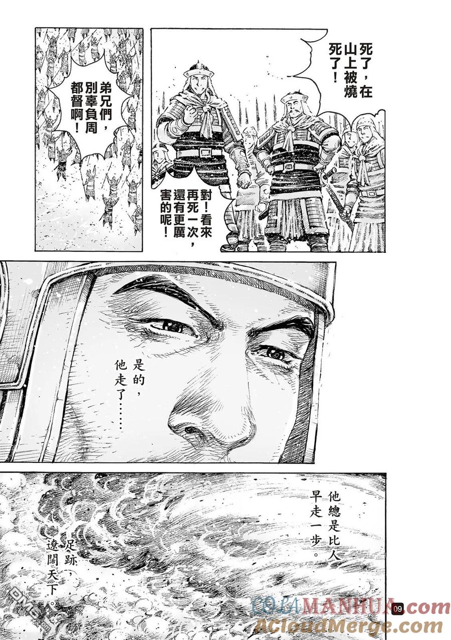 火凤燎原 第530回 出山陷阱 第11页