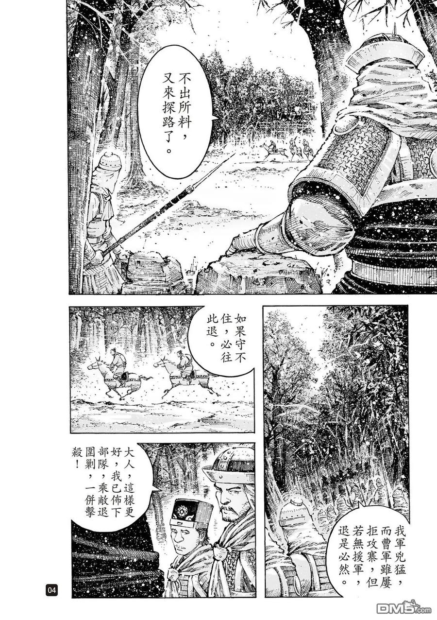 火凤燎原 第531回 良贾深藏 第6页