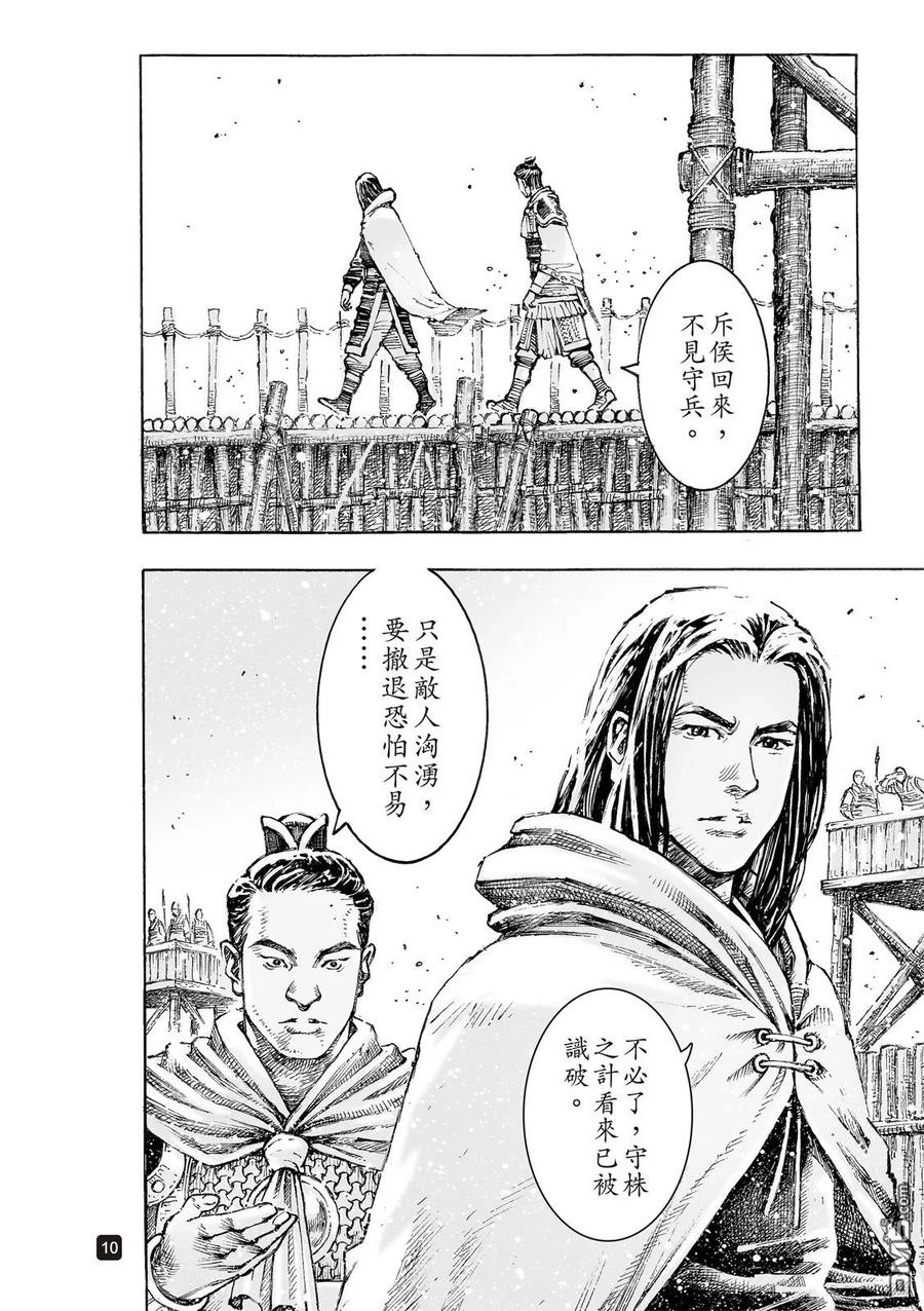 火凤燎原 第531回 良贾深藏 第12页