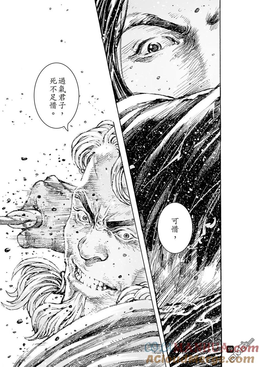 火凤燎原 第531回 良贾深藏 第21页
