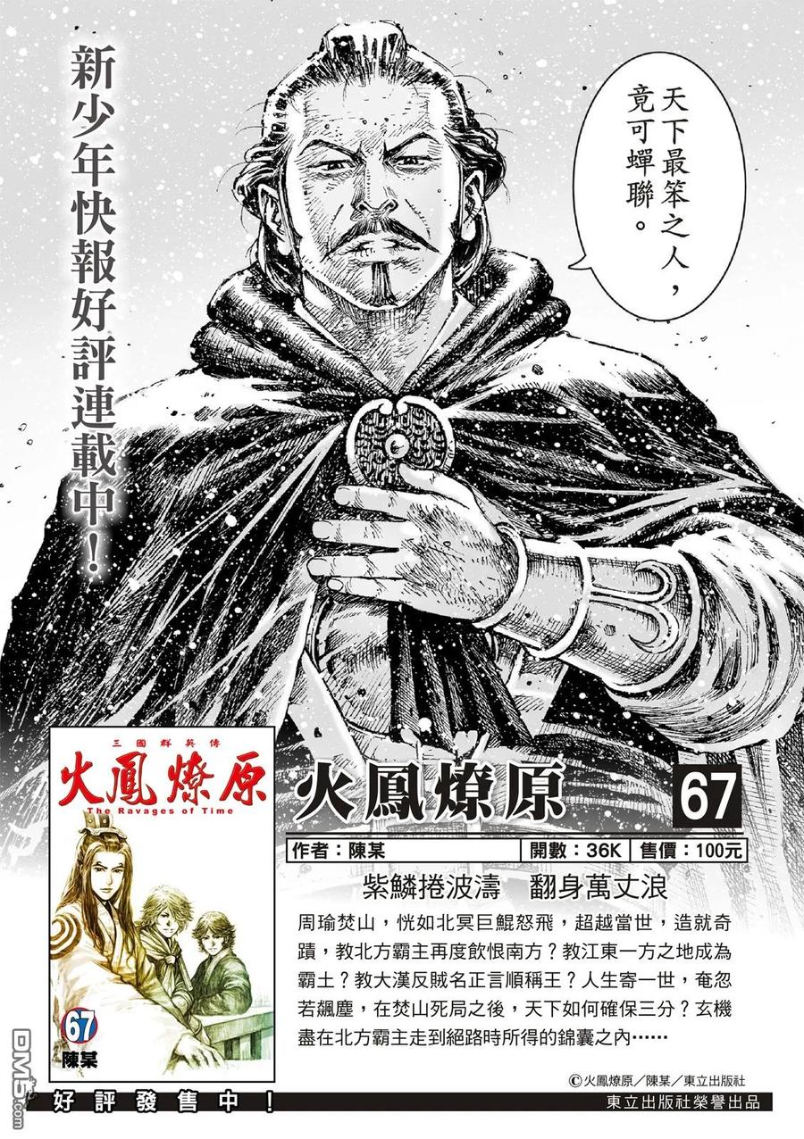 火凤燎原 第531回 良贾深藏 第2页