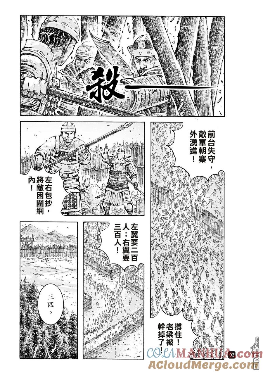 火凤燎原 第531回 良贾深藏 第5页