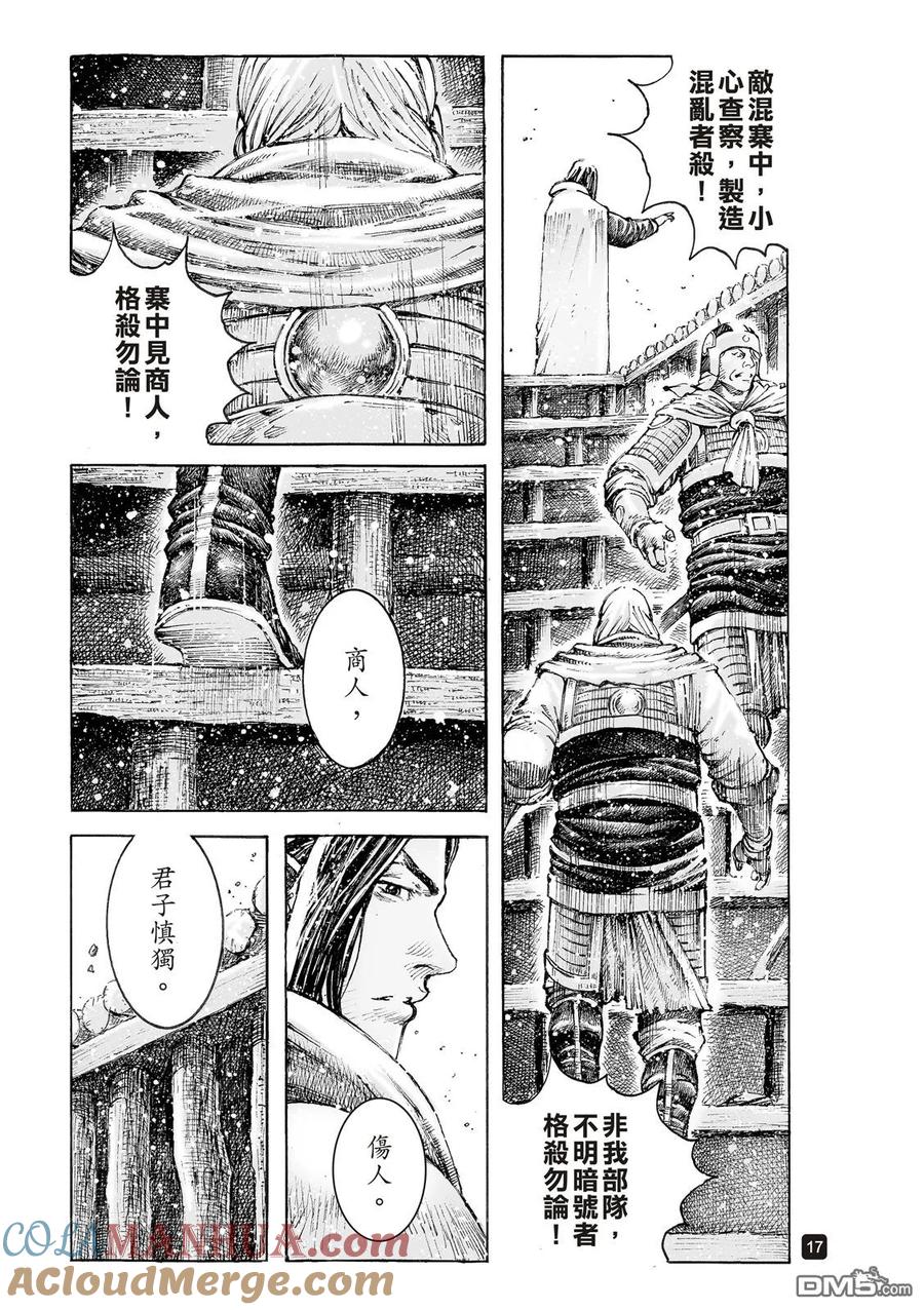 火凤燎原 第531回 良贾深藏 第19页