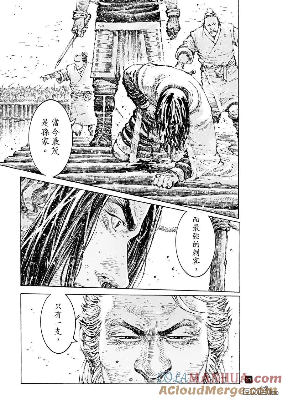火凤燎原 第531回 良贾深藏 第23页