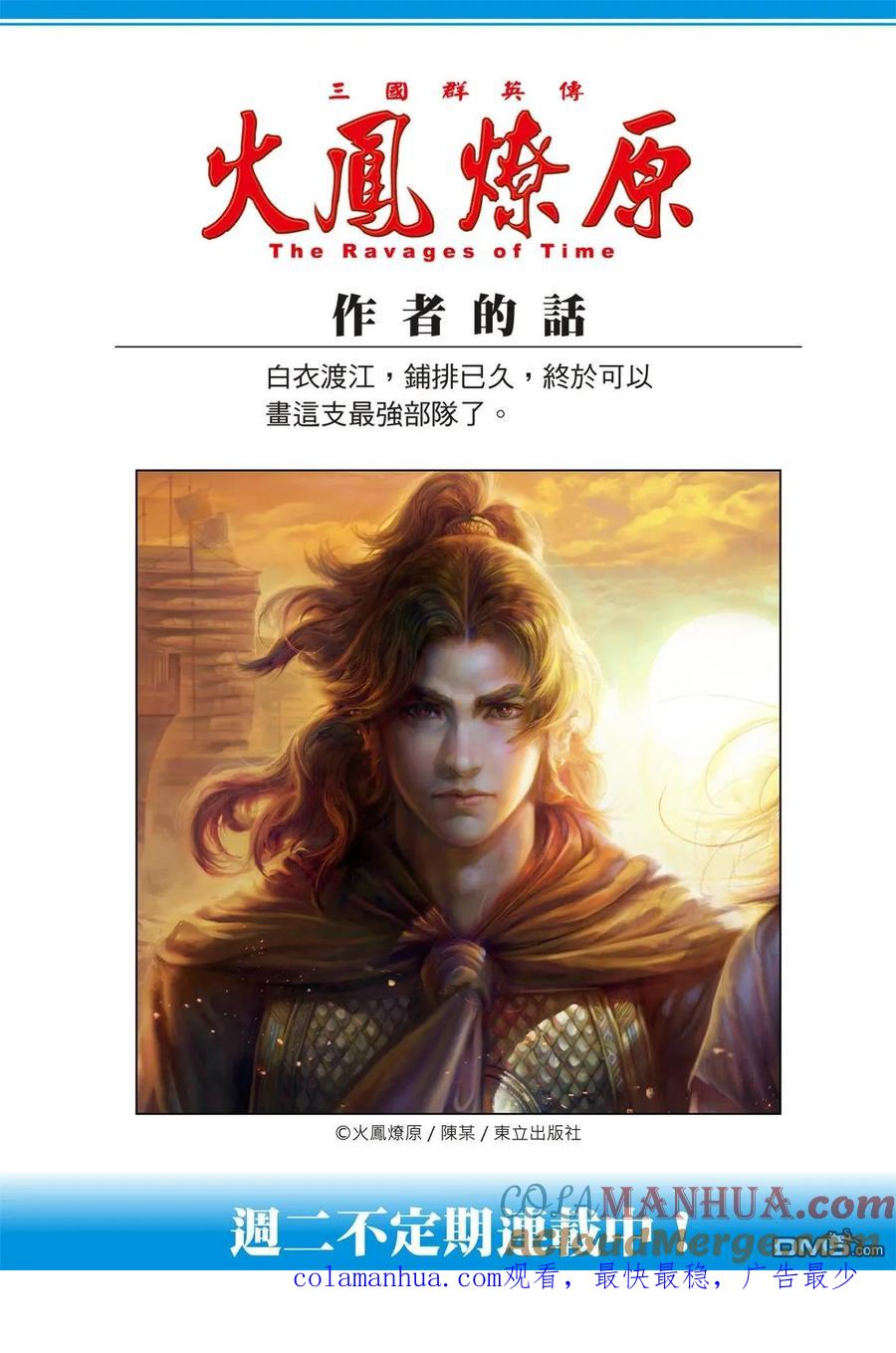 火凤燎原 第531回 良贾深藏 第25页