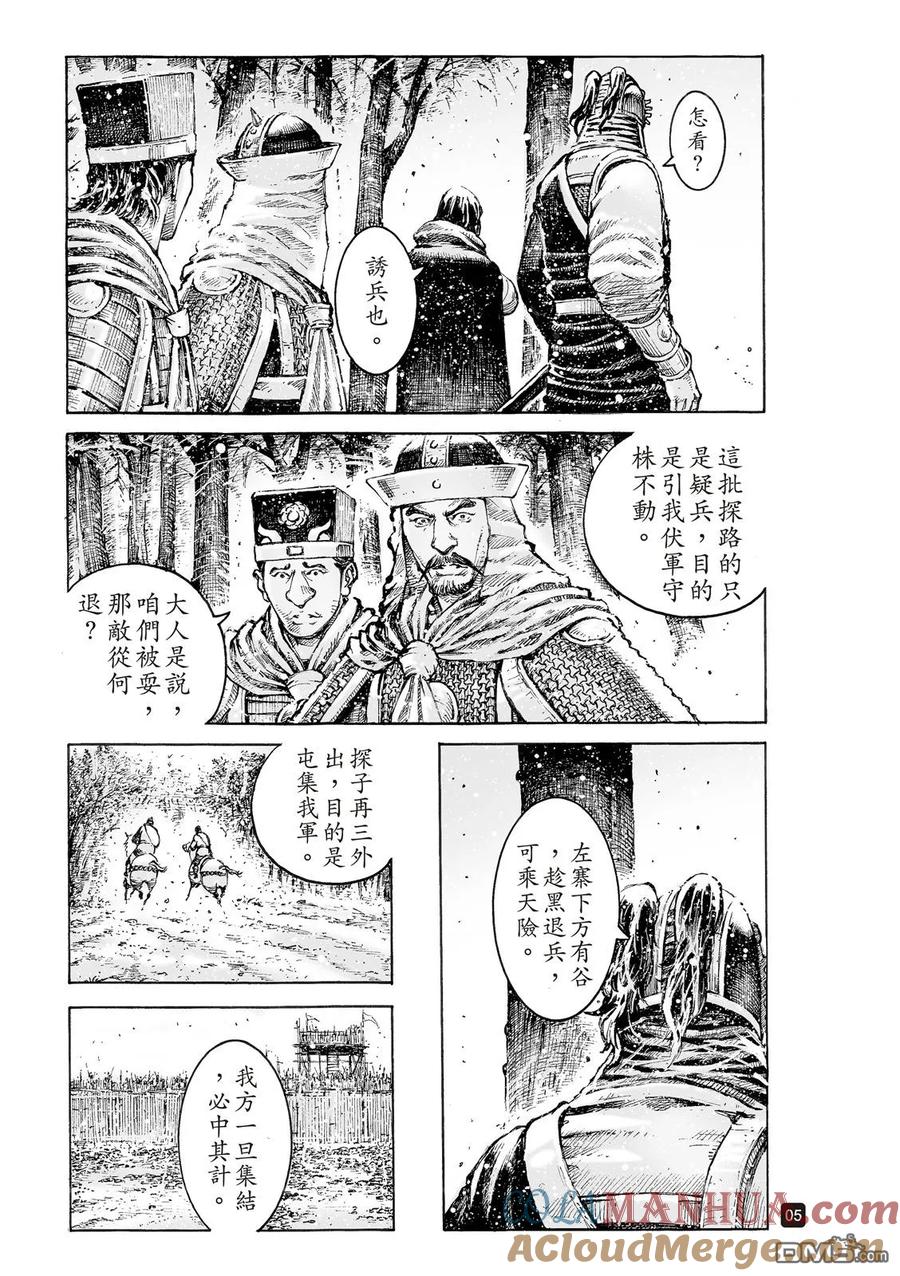 火凤燎原 第531回 良贾深藏 第7页