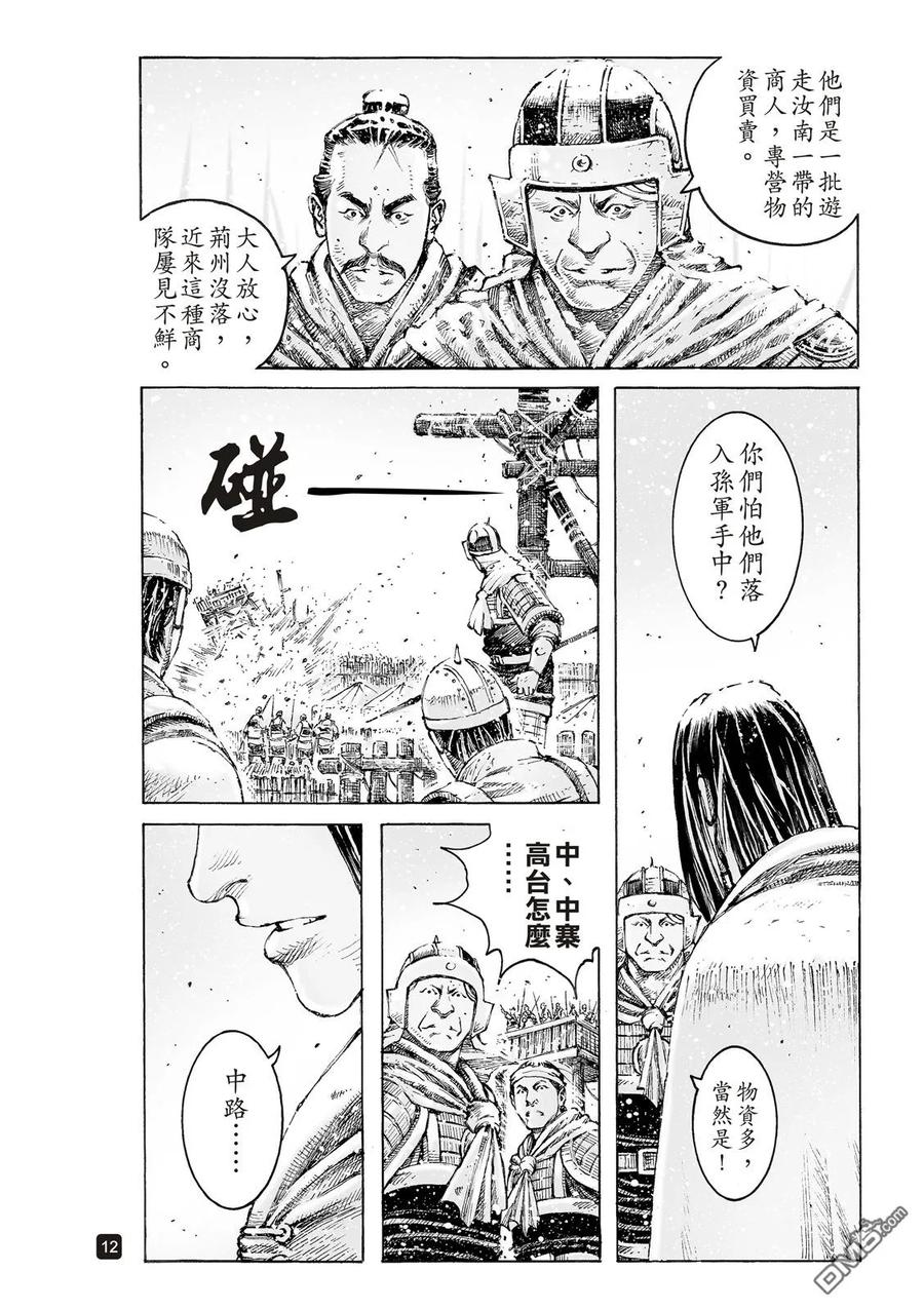 火凤燎原 第531回 良贾深藏 第14页