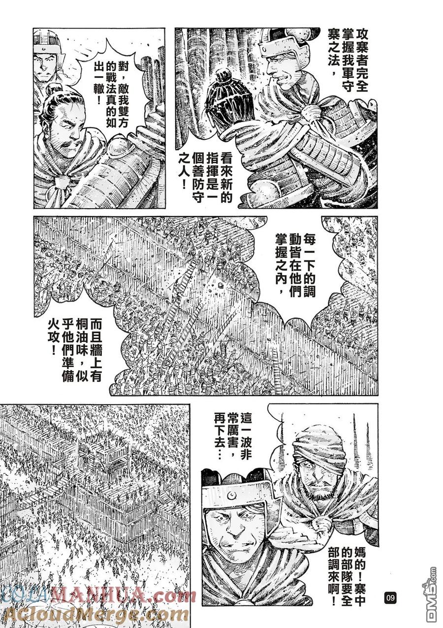 火凤燎原 第531回 良贾深藏 第11页
