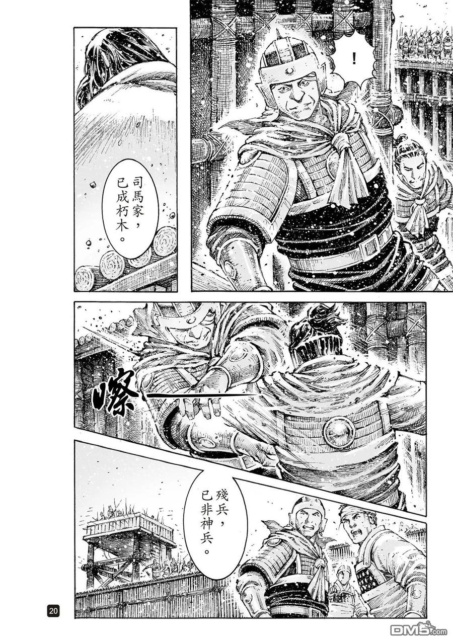 火凤燎原 第531回 良贾深藏 第22页
