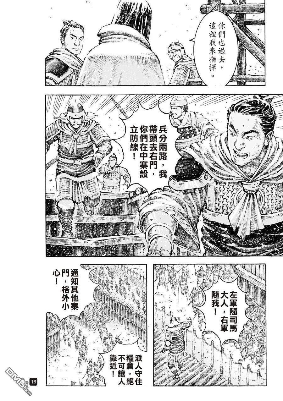 火凤燎原 第531回 良贾深藏 第18页