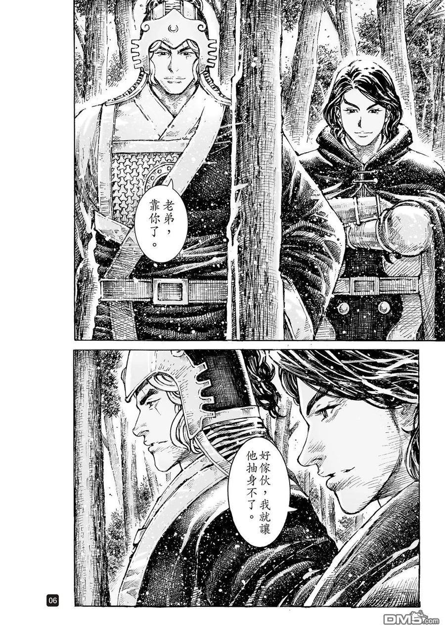 火凤燎原 第531回 良贾深藏 第8页
