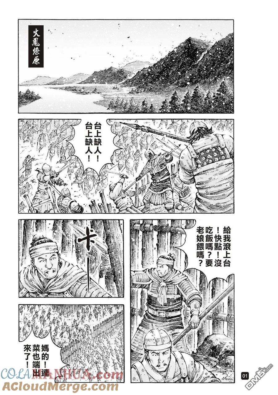 火凤燎原 第531回 良贾深藏 第3页