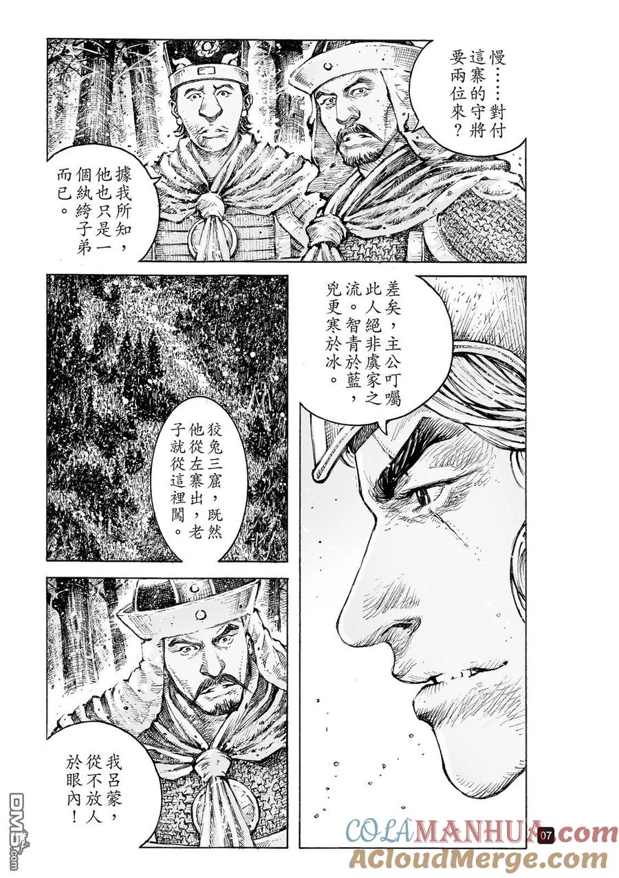 火凤燎原 第531回 良贾深藏 第9页