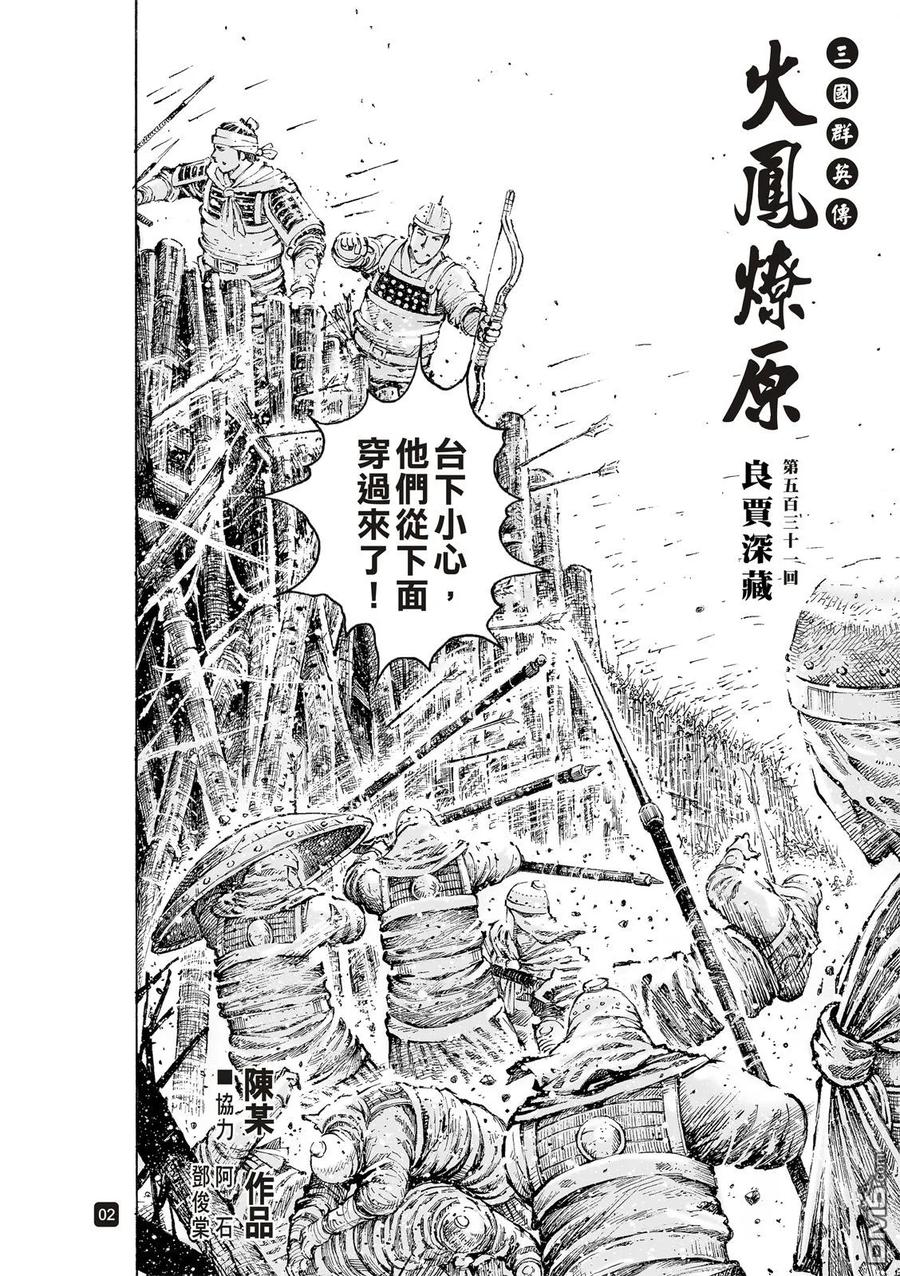 火凤燎原 第531回 良贾深藏 第4页