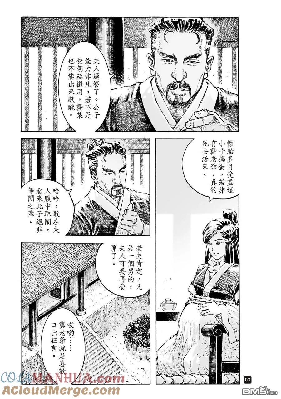 火凤燎原 第532回 岁月蹉跎 第5页