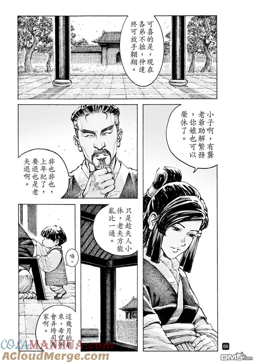 火凤燎原 第532回 岁月蹉跎 第7页