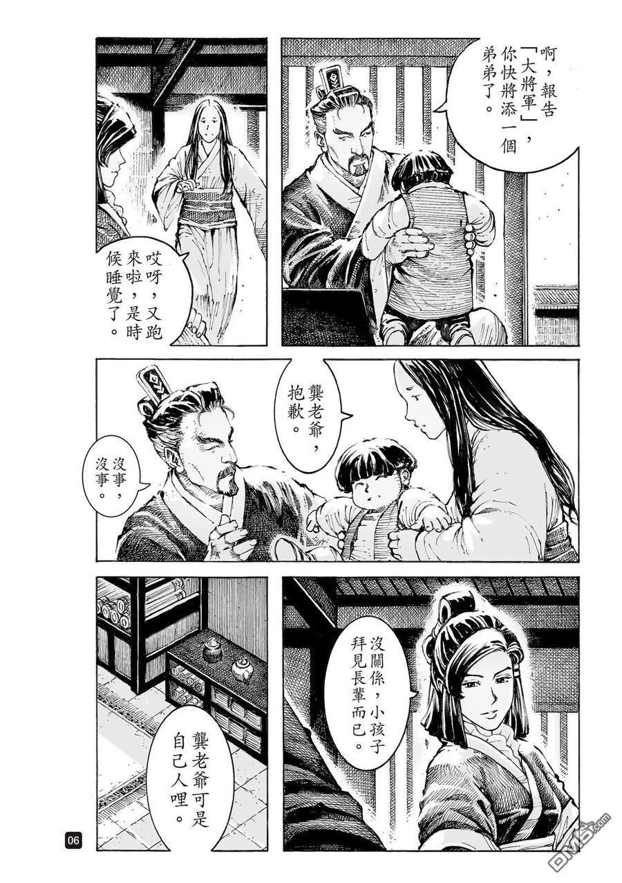 火凤燎原 第532回 岁月蹉跎 第8页