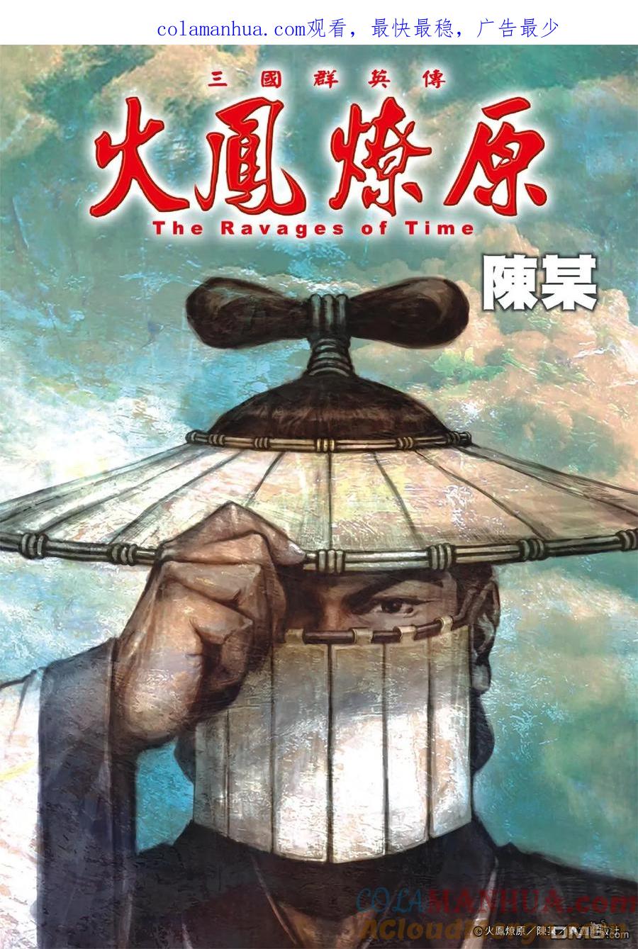 火凤燎原 第532回 岁月蹉跎 第1页