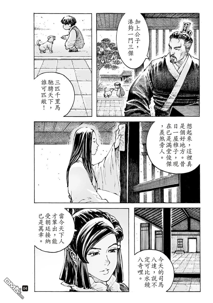 火凤燎原 第532回 岁月蹉跎 第6页