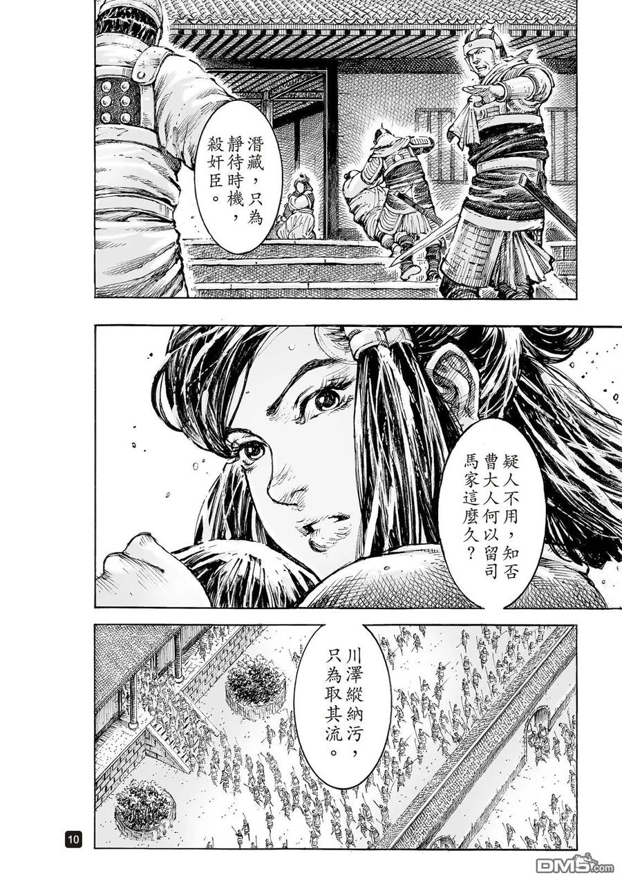 火凤燎原 第532回 岁月蹉跎 第12页