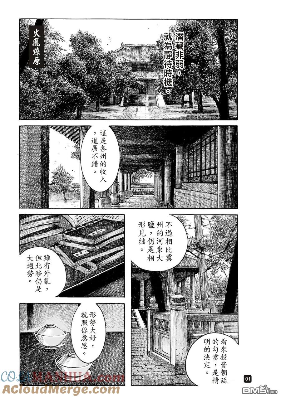 火凤燎原 第532回 岁月蹉跎 第3页