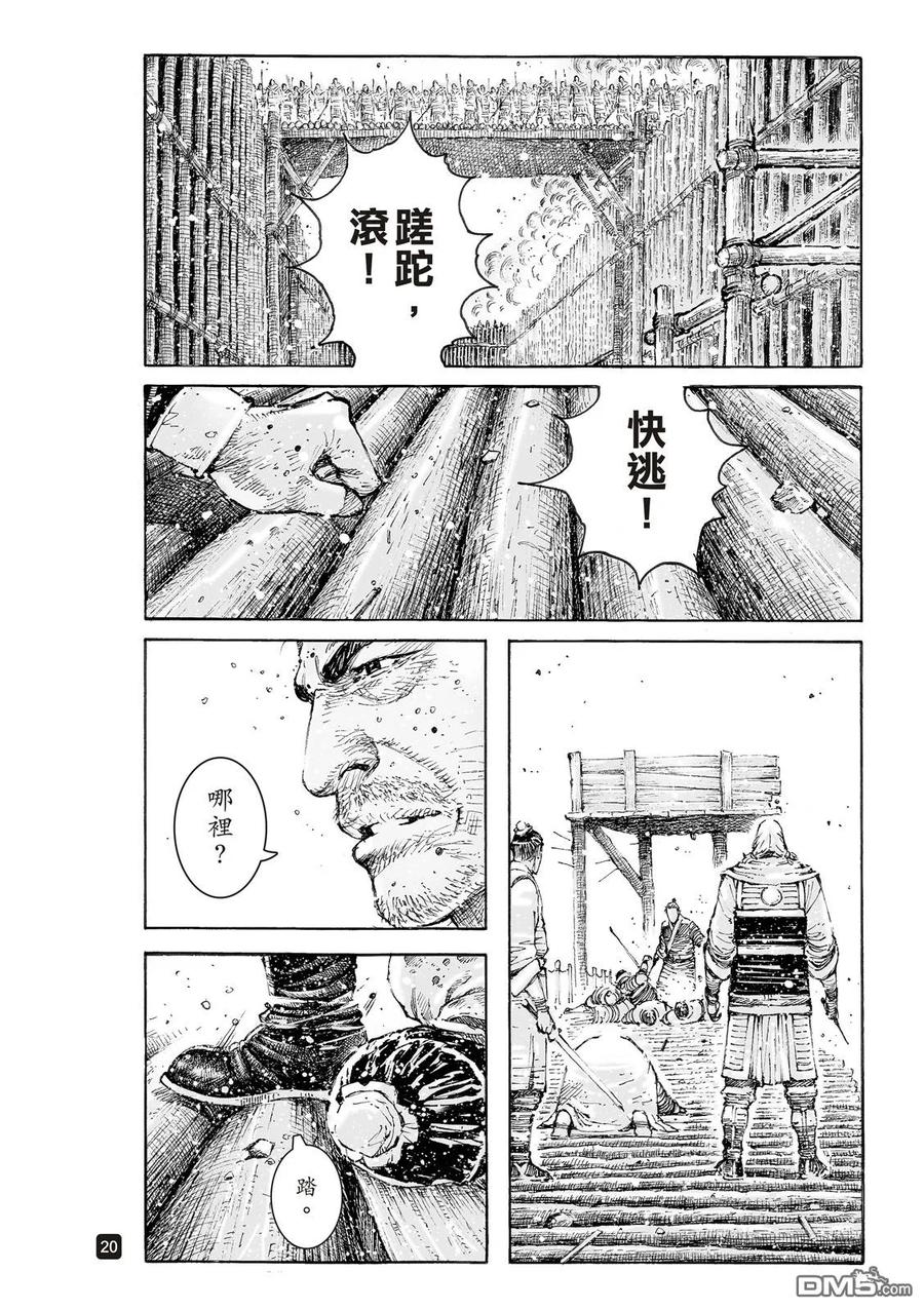 火凤燎原 第532回 岁月蹉跎 第22页
