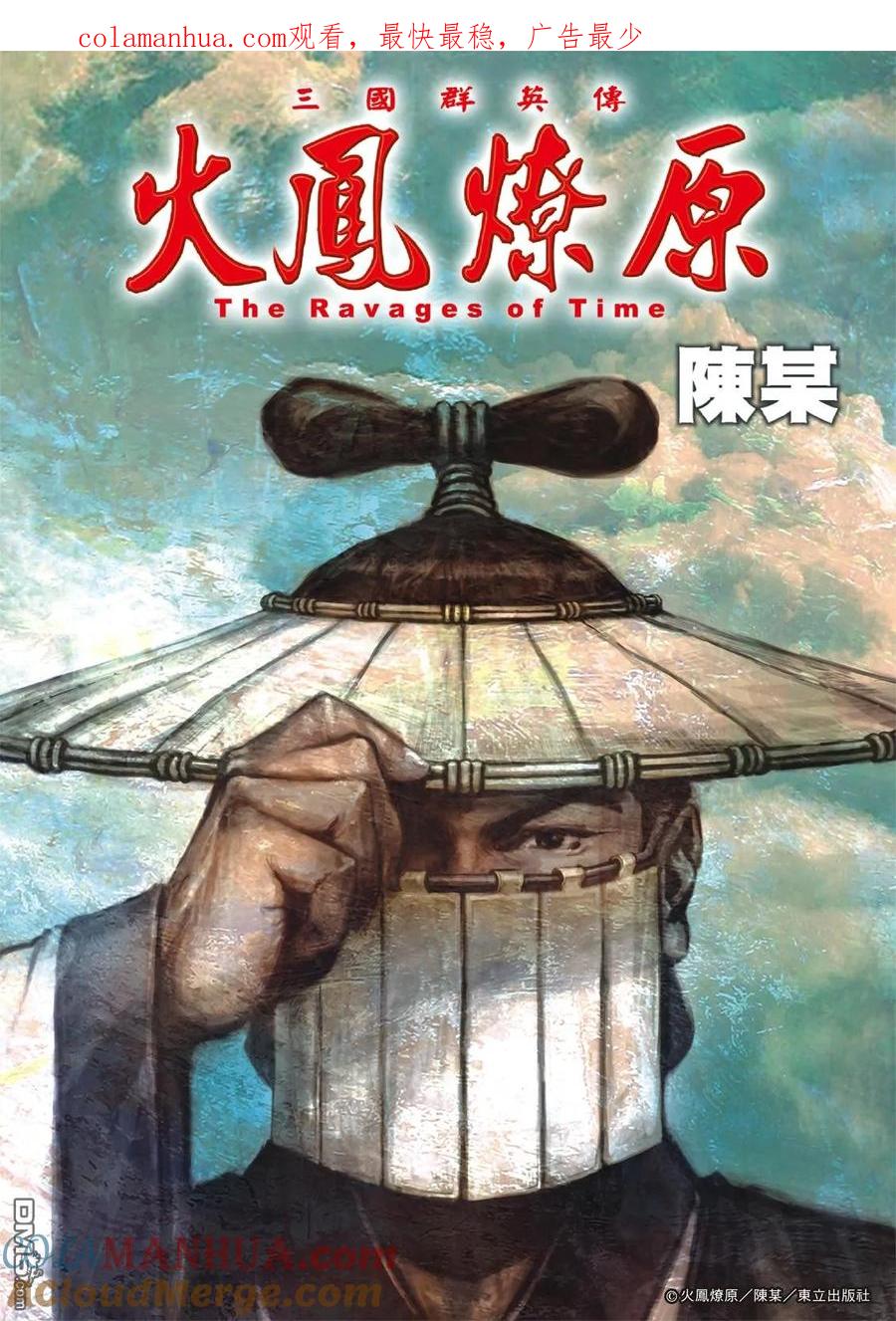 火凤燎原 第533回 鸿毛清扬 第1页