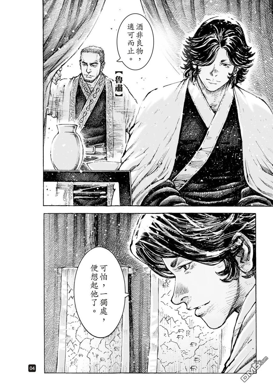 火凤燎原 第533回 鸿毛清扬 第6页