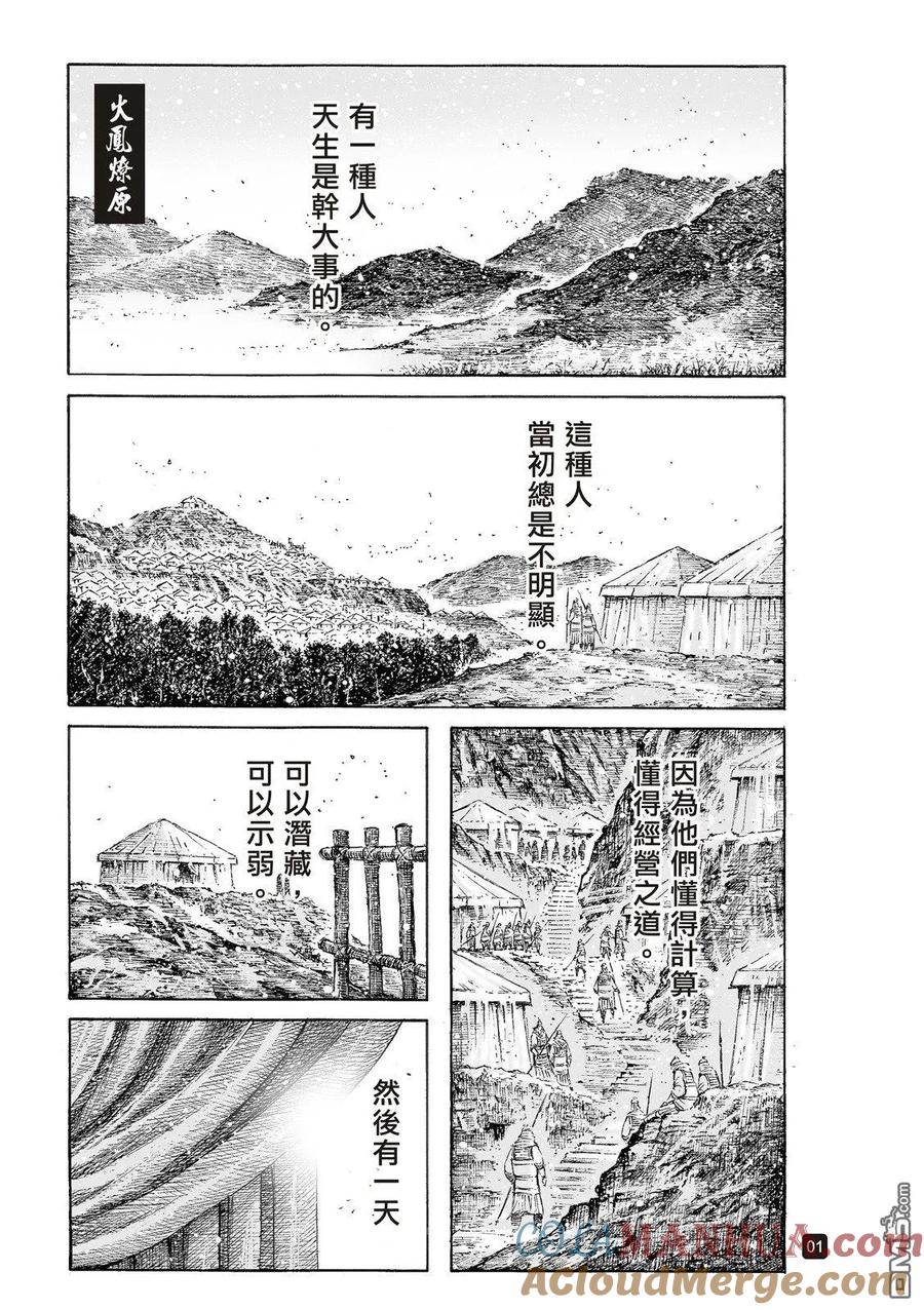 火凤燎原 第533回 鸿毛清扬 第3页