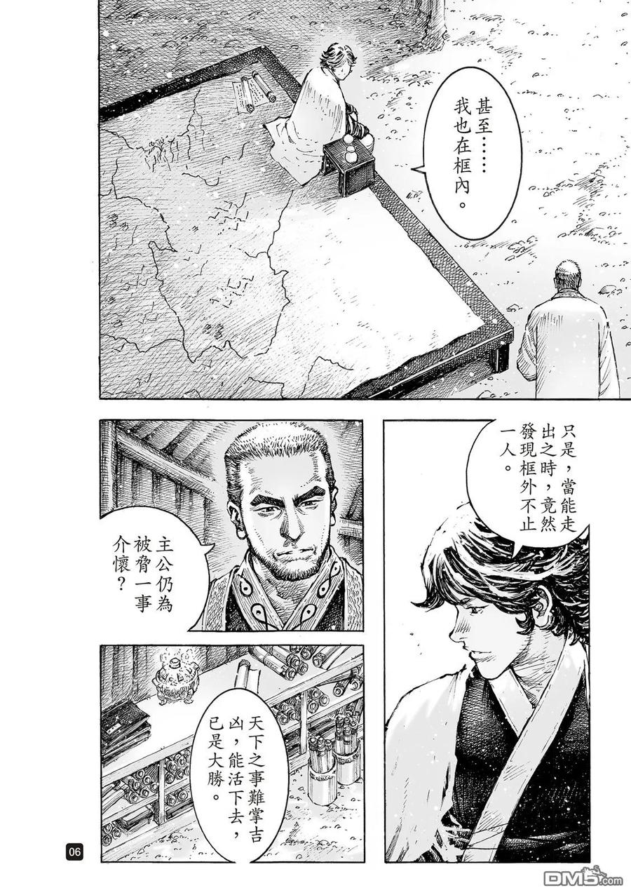 火凤燎原 第533回 鸿毛清扬 第8页