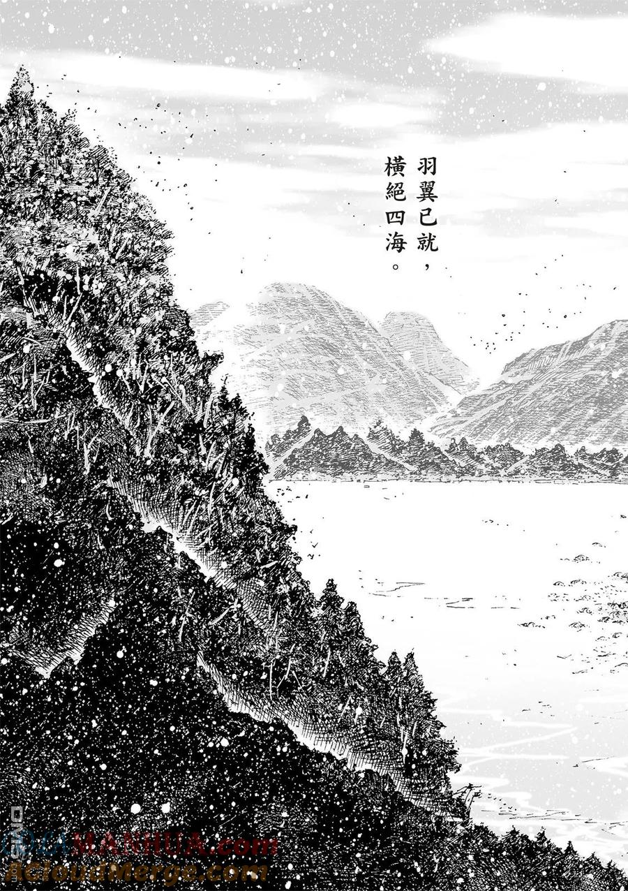 火凤燎原 第533回 鸿毛清扬 第23页