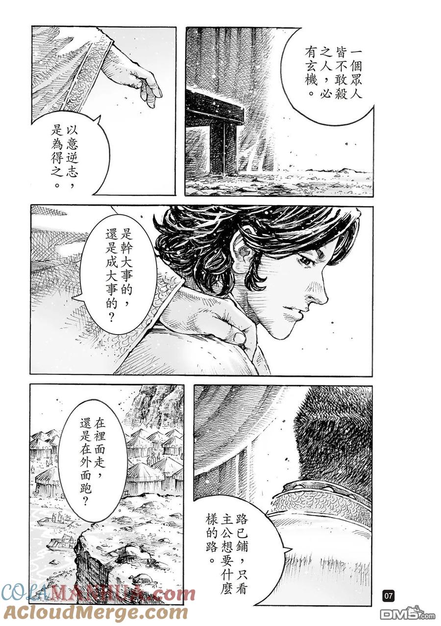 火凤燎原 第533回 鸿毛清扬 第9页