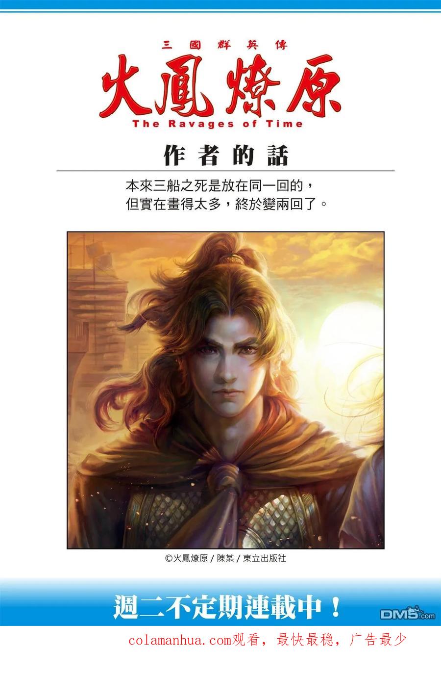 火凤燎原 第533回 鸿毛清扬 第26页
