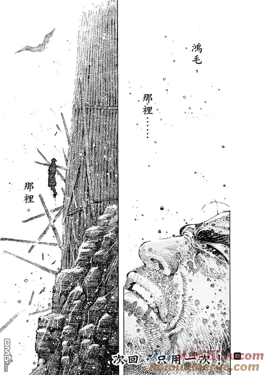 火凤燎原 第533回 鸿毛清扬 第25页