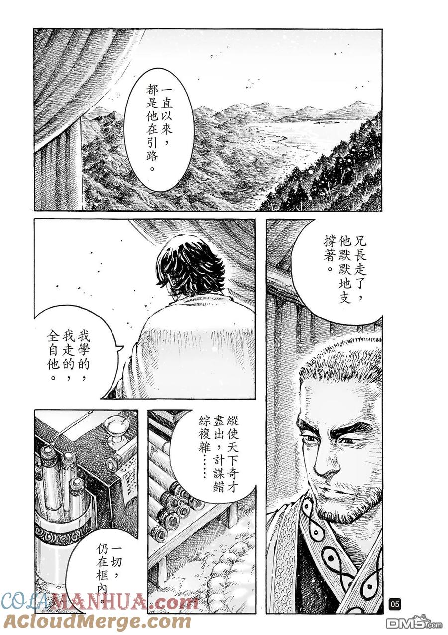 火凤燎原 第533回 鸿毛清扬 第7页