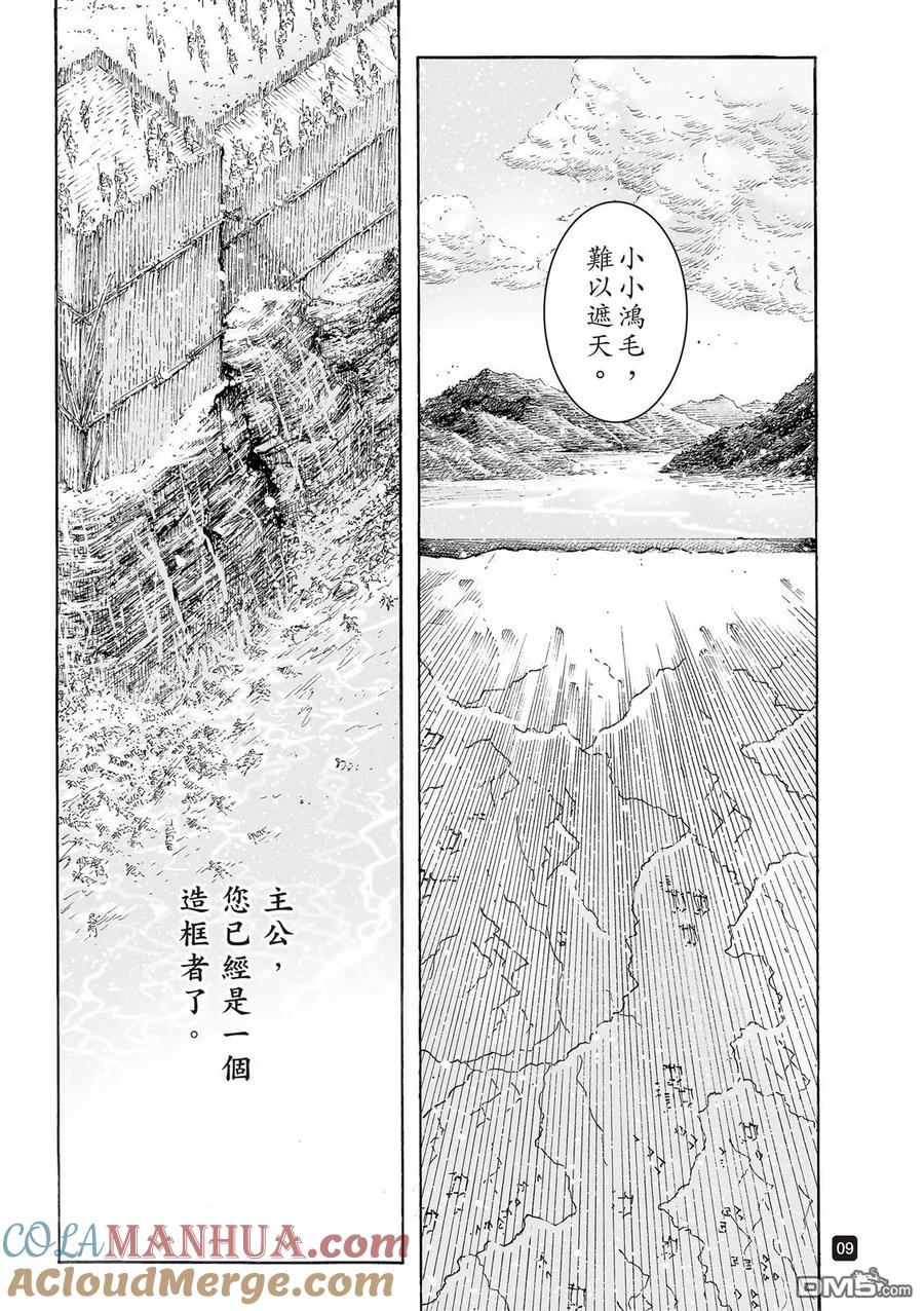 火凤燎原 第533回 鸿毛清扬 第11页