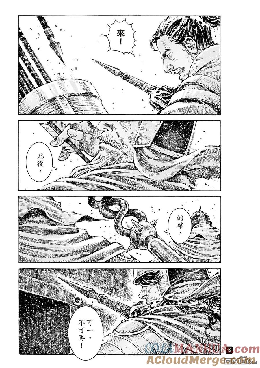 火凤燎原 第534回 只用一次 第21页