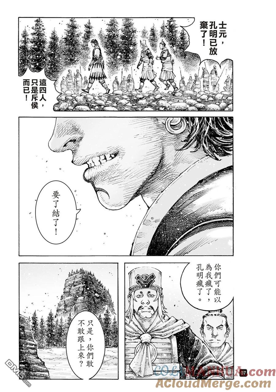 火凤燎原 第534回 只用一次 第9页